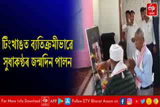 Bhupen Hazarika birthday celebrated in Tingkhang