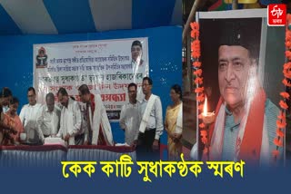 Bhupen Hazarika birth anniversary