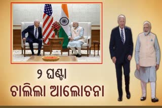 G20 Summit: ମୋଦି ବାଇଡେନ ଦ୍ବିପାକ୍ଷିକ ବୈଠକ, ଏକାଧିକ ପ୍ରସଙ୍ଗରେ ଆଲୋଚନା