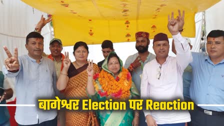 Bageshwar By Election Result