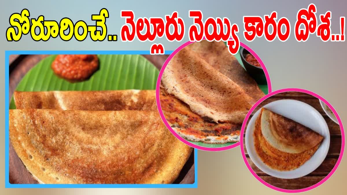 How to Make Nellore Ghee Karam Dosa