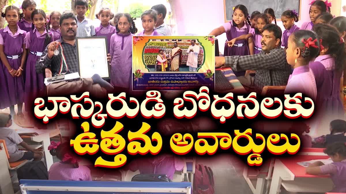 Bhaskar Rao Teacher Special Story