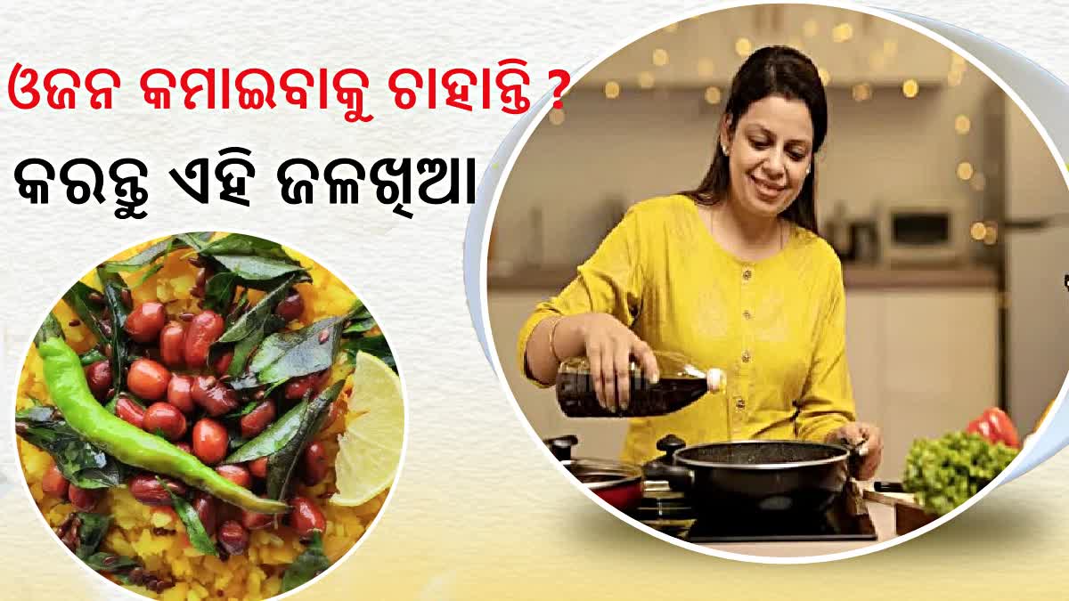 5 ମିନିଟ୍‌ରେ ବନାନ୍ତୁ ଏହି ହେଲ୍‌ଦି ଜଳଖିଆ; କମିବ ଓଜନ, ରହିବେ ଫିଟ୍