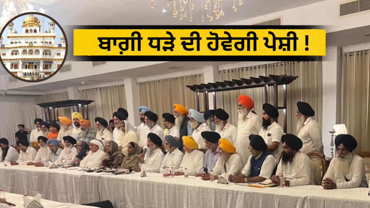 The gathering of Panj Singh Sahibs will be held after September 18, core committee members of Akali Dal may appear