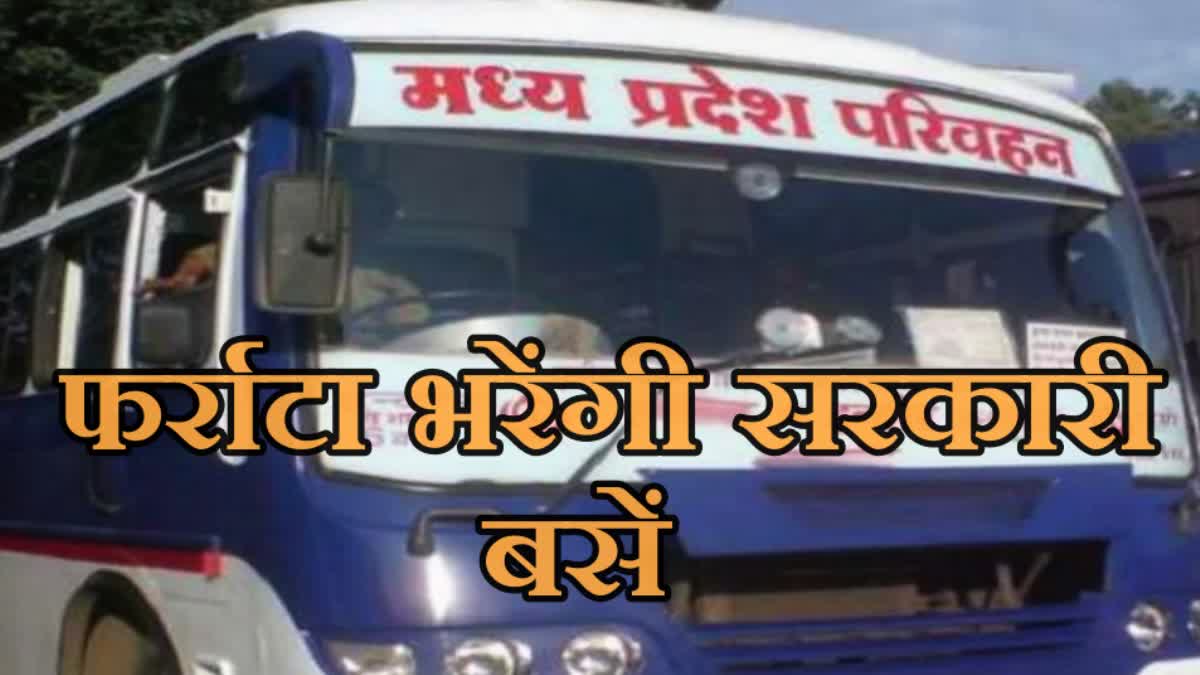 MOHAN YADAV GOVT BUSES WILL START