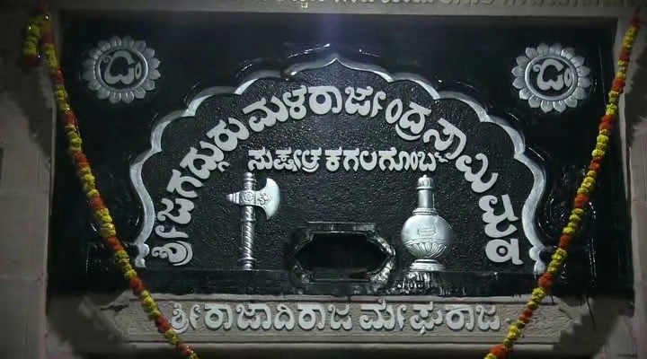 ಶ್ರೀ ಜಗದ್ಗುರು ಮಳೆರಾಜೇಂದ್ರ ಸ್ವಾಮಿ ದೇಗುಲ