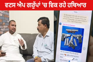 Weapons being sold in farmers' WhatsApp group, know who is giving the offer to buy weapons