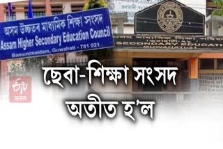 Assam education board