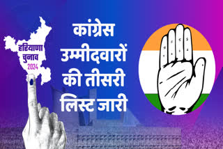 Haryana Congress candidates List