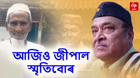 Bhupen Hazarika's birth anniversary