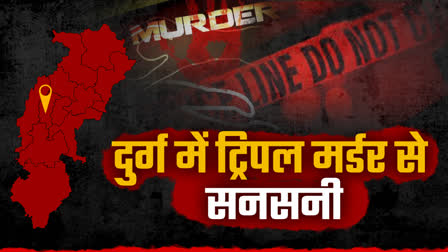 DURG MURDER CASE