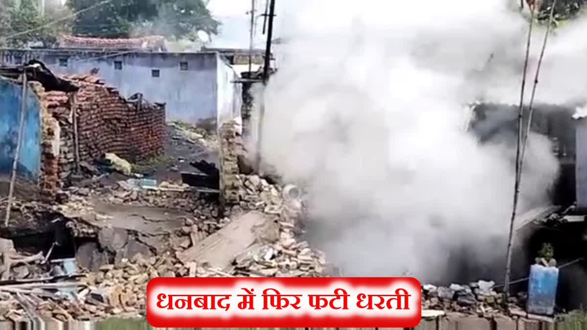 Three houses were razed to ground due to landslide in Dhanbad