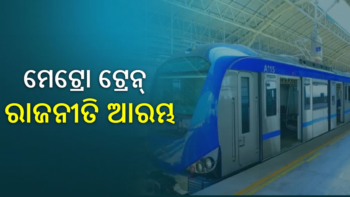 Metro train in Odisha