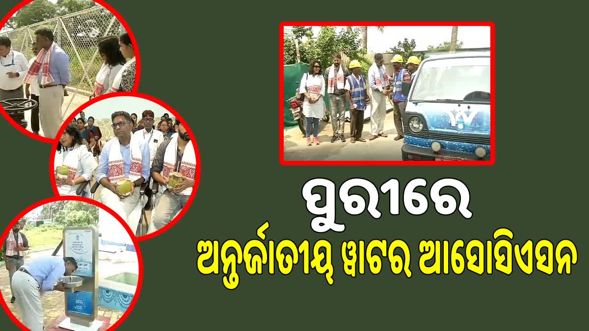 ଡ୍ରିଙ୍କ ଫ୍ରମ ଟ୍ୟାପ ସ୍କିମର ଅନୁଧ୍ୟାନ କଲା ଆନ୍ତର୍ଜାତୀୟ ଓ୍ବାଟର ଆସୋସିଏସନ