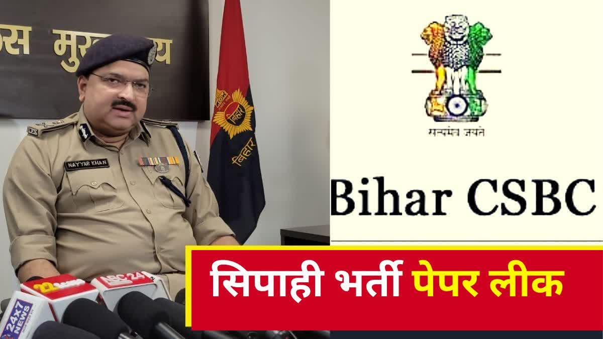 बिहार पुलिस सिपाही भर्ती