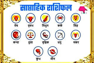 Ravi Pushya Yoga WEEKLY HOROSCOPE saptahik rashifal