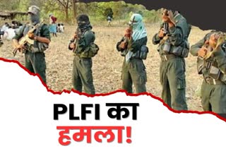 PLFI Naxalite attacked office of Jal Jeevan Mission at Lapung in Ranchi