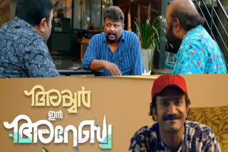 IYER IN ARABIA  MA Nishad Iyer In Arabia Movie  Iyer In Arabia Movie Starring Dhyan Sreenivasan  Iyer In Arabia Movie  അയ്യര് കണ്ട ദുബായ്  അയ്യർ ഇൻ അറേബ്യ  MA Nishads Iyer In Arabia Movie  എംഎ നിഷാദ് ചിത്രത്തിന് പുതിയ പേര്  എംഎ നിഷാദ് അയ്യർ ഇൻ അറേബ്യ  ധ്യാൻ ശ്രീനിവാസൻ  Dhyan Sreenivasan new movie