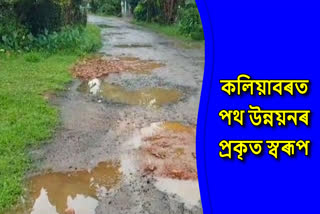 Damaged road in Kaliabor