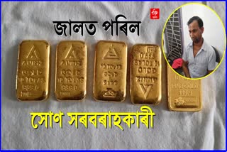 Gold Seized in Bongaigaon