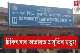 Tense situation at Jonai Civil hospital