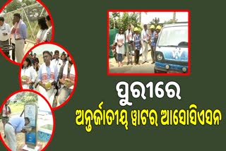 ଡ୍ରିଙ୍କ ଫ୍ରମ ଟ୍ୟାପ ସ୍କିମର ଅନୁଧ୍ୟାନ କଲା ଆନ୍ତର୍ଜାତୀୟ ଓ୍ବାଟର ଆସୋସିଏସନ