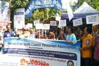 Sports council  Sports council Protest  retired sportsmen protest  pension of retired sportsmen  pension  Retired Sports Council Staffs Protest  സ്‌റ്റേറ്റ് സ്‌പോർട്‌സ് കൗൺസിൽ  സ്‌പോര്‍ട്സ് കൗണ്‍സിലില്‍ നിന്ന് വിരമിച്ചവർ  പെൻഷൻ  സമരം  വിരമിച്ച സ്‌പോര്‍ട്സ് കൗണ്‍സിൽ കോച്ചുമാർ