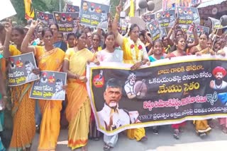 TDP Protest Against Chandrababu Arrest