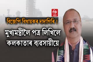 মুখ্যমন্ত্ৰী হিমন্ত বিশ্ব শৰ্মালৈ কলকাতাৰ উদ্যোগপতিৰ পত্ৰ