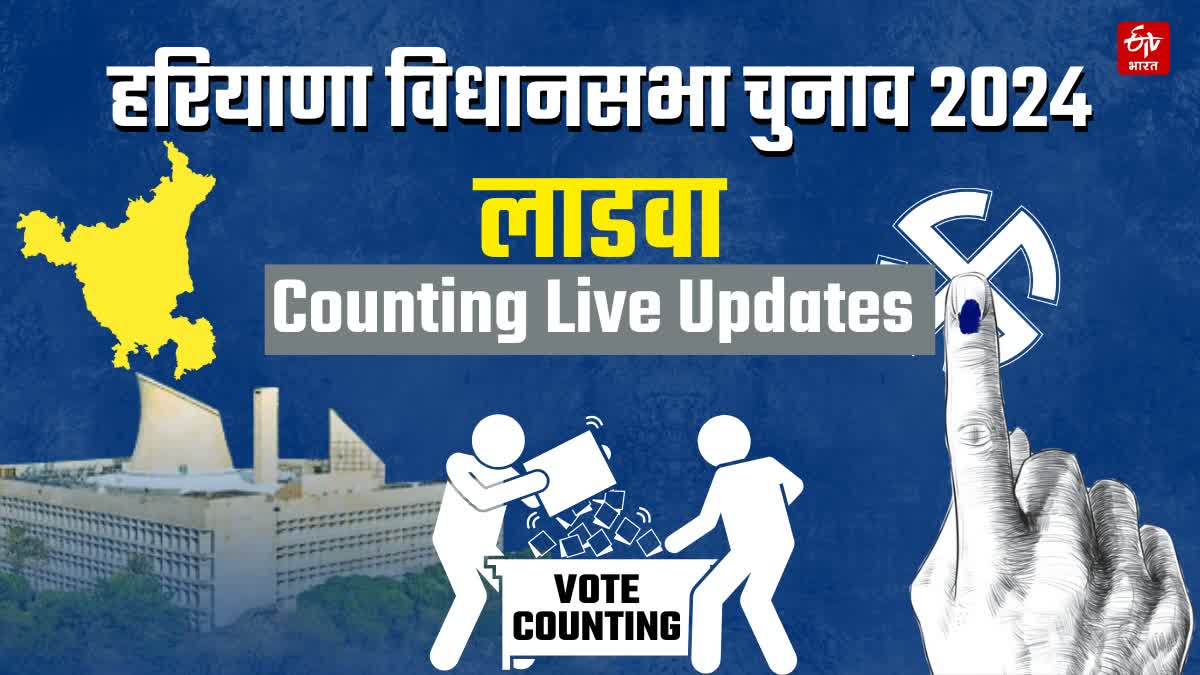 Ladwa Haryana vidhan sabha chunav assembly elections result 2024 live news updates