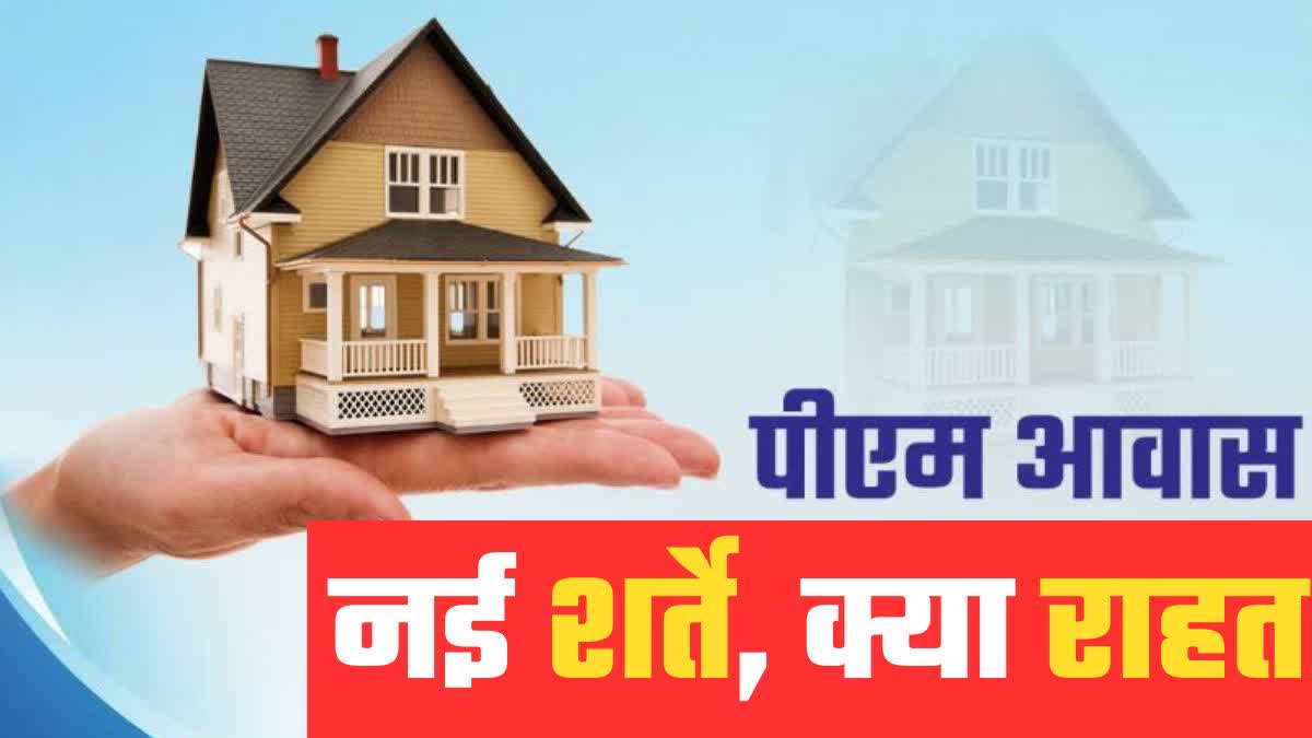 pm-awas-yojana-gramin-2024-up-pm-awas-yojana-new-eligibility-rules-70000-families-get-new-house-latest-hindi