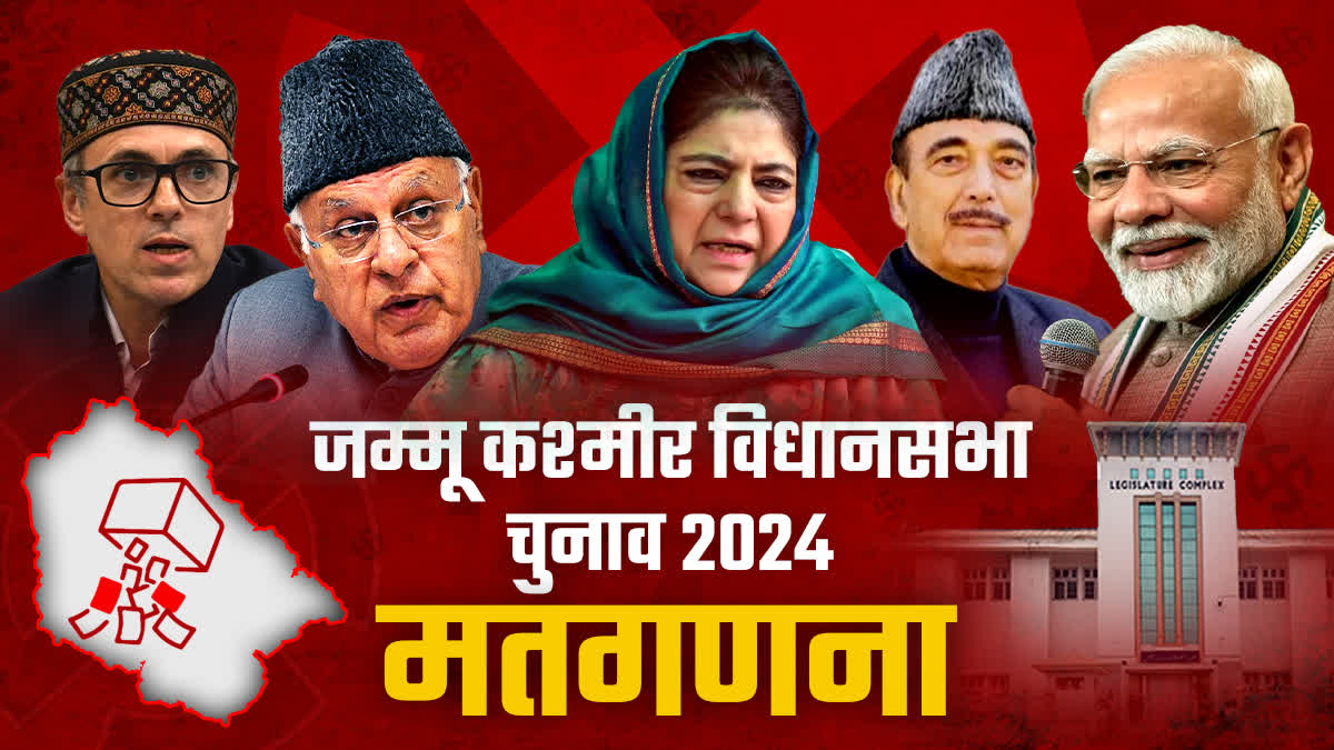 JAMMU AND KASHMIR ELECTION 2024