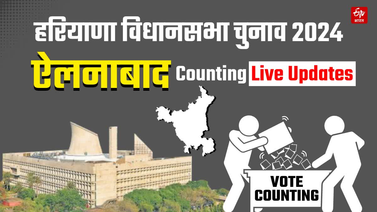 ELLENABAD Haryana vidhan sabha chunav assembly elections result 2024 live news updates