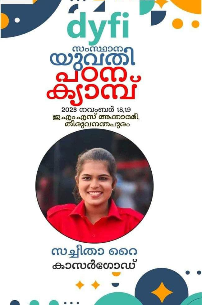 JOB OFFER FRAUD KASARAGOD  EXTORTED LAKHS BY OFFERING JOB KSD  ഡിവൈഎഫ്ഐ നേതാവ് തട്ടിപ്പ്  കാസര്‍കോട് ജോലി തട്ടിപ്പ് അധ്യാപിക