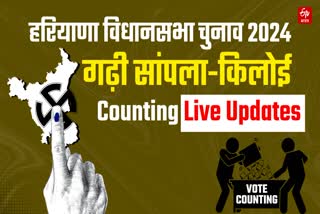 Garhi sampla Kiloi Haryana vidhan sabha chunav assembly elections result 2024 live news updates