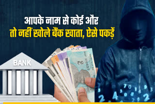 how to check how many bank accounts one name frauds link aadhar mobile number sbi pnd bob hdfc icici kotak mahindra indian