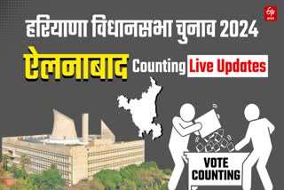 ELLENABAD Haryana vidhan sabha chunav assembly elections result 2024 live news updates