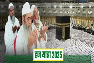 हज यात्रा 2025