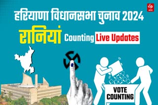 Rania Haryana vidhan sabha chunav assembly elections result 2024 live news updates