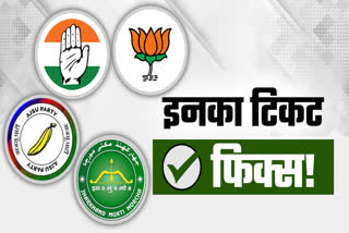 Know which leaders have fixed tickets for Jharkhand Assembly election 2024