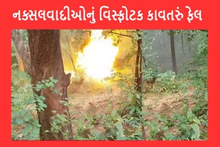 નક્સલવાદીઓનું કાવતરું નિષ્ફળ કર્યું