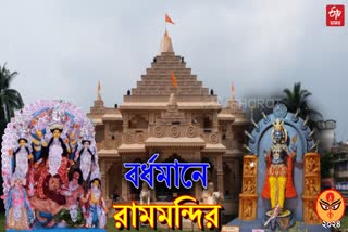 Bardhaman Puja Parikrama