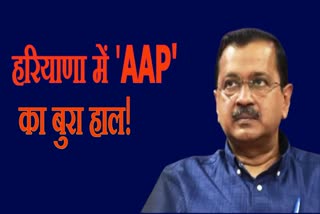 हरियाणा चुनाव में केजरीवाल के दावे की निकली हवा