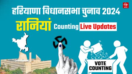 Rania Haryana vidhan sabha chunav assembly elections result 2024 live news updates