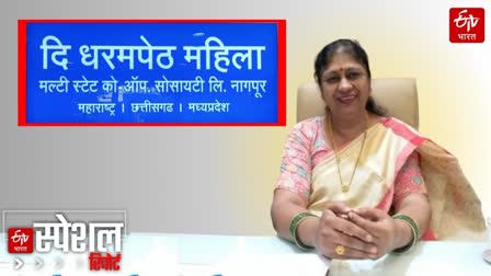 Dharampeth Mahila Multistate CO-OP Society