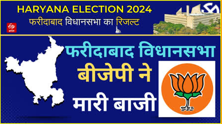 Haryana Election Result 2024