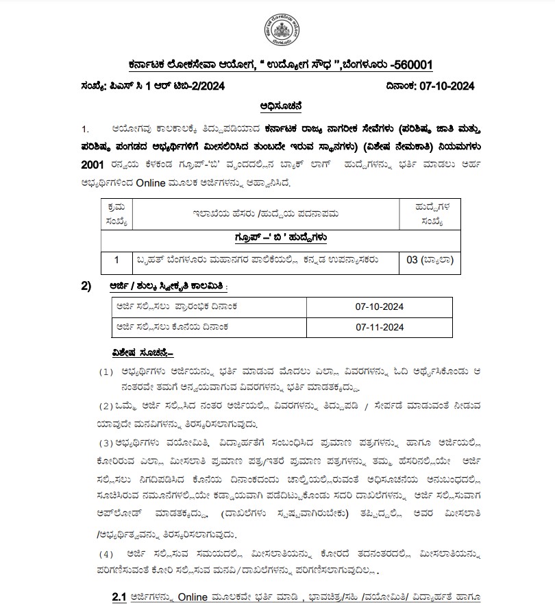 Kannada Lecturer post in BBMP KPSC Relesed Notification