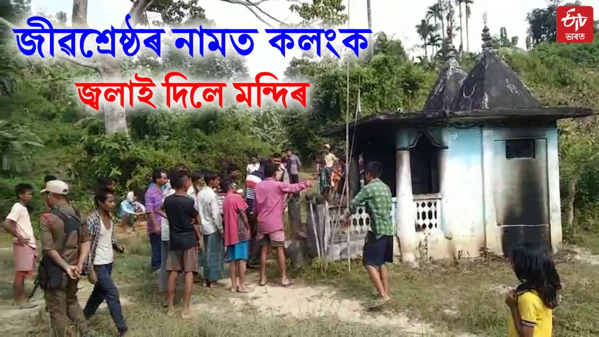 Miscreants burnt an ancient temple in karimganj