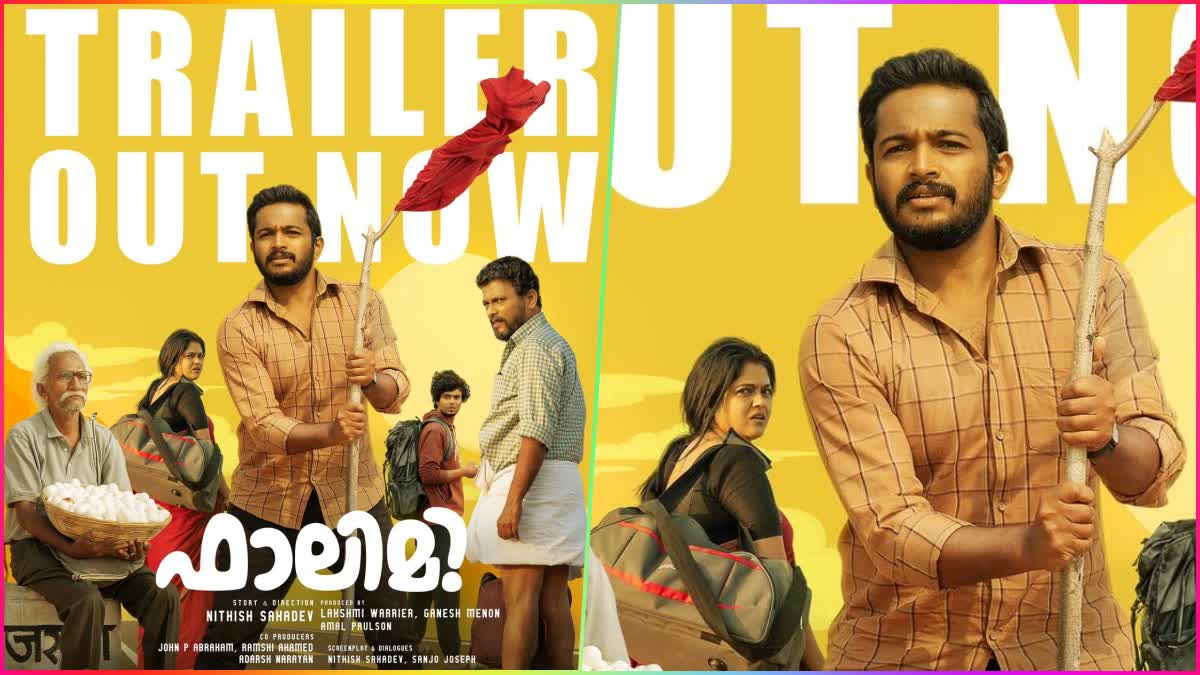 Basil Joseph movie Falimy trailer released  Basil Joseph movie  Basil Joseph  Falimy trailer released  Falimy trailer  Falimy movie  ബേസില്‍ ജോസഫ്  ഫാലിമി  ഫാലിമി ട്രെയിലര്‍  ബേസില്‍ ജോസഫ് സിനിമകൾ