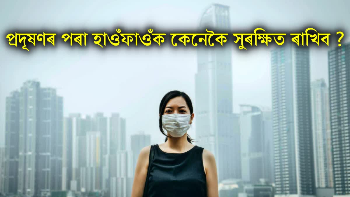 Lungs are getting damaged due to pollution, take care of yourself with these home remedies